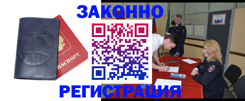 прописка штамп в Семёнове