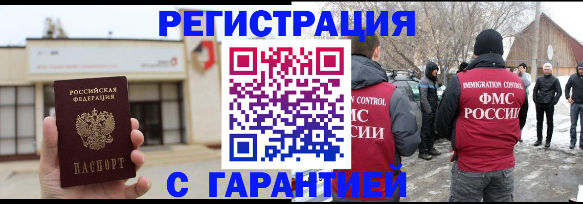 прописка законно в Семёнове